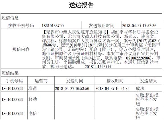 送达报告版式