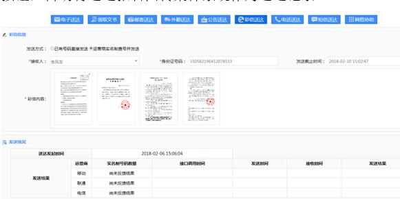 彩信送达界面
