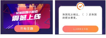 趣味——宪法宣传答题小程序