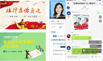 互动——公益普法音频课程