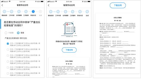 专业——免费智能在线生成合同模板
