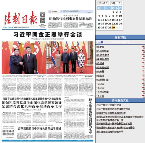 《法制日报》数字报