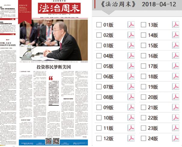 《法治周末》数字报