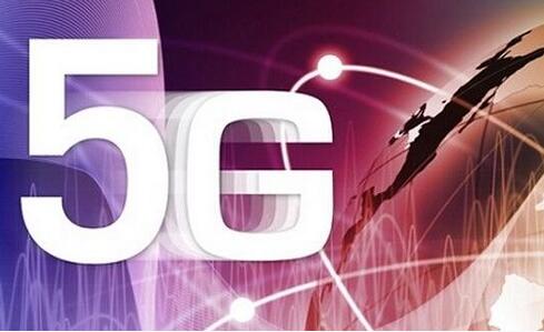5G开启智能安防产业新征程