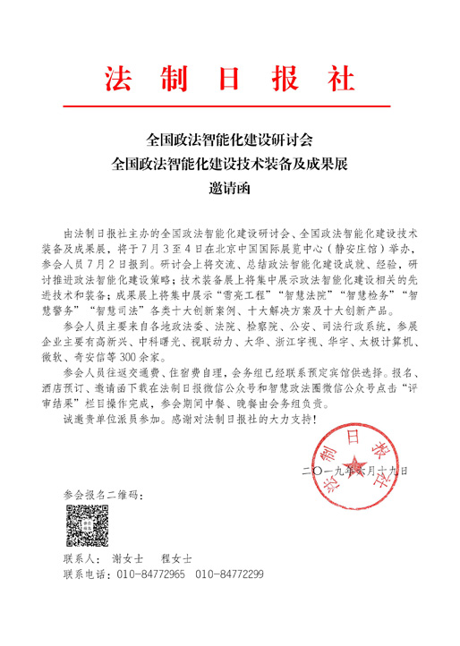 全国政法智能化建设研讨会 全国政法智能化建设技术装备及成果展