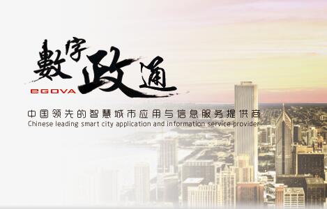 数字政通助力天津市滨海新区全面推进行政执法信息化，创新执法监督新模式