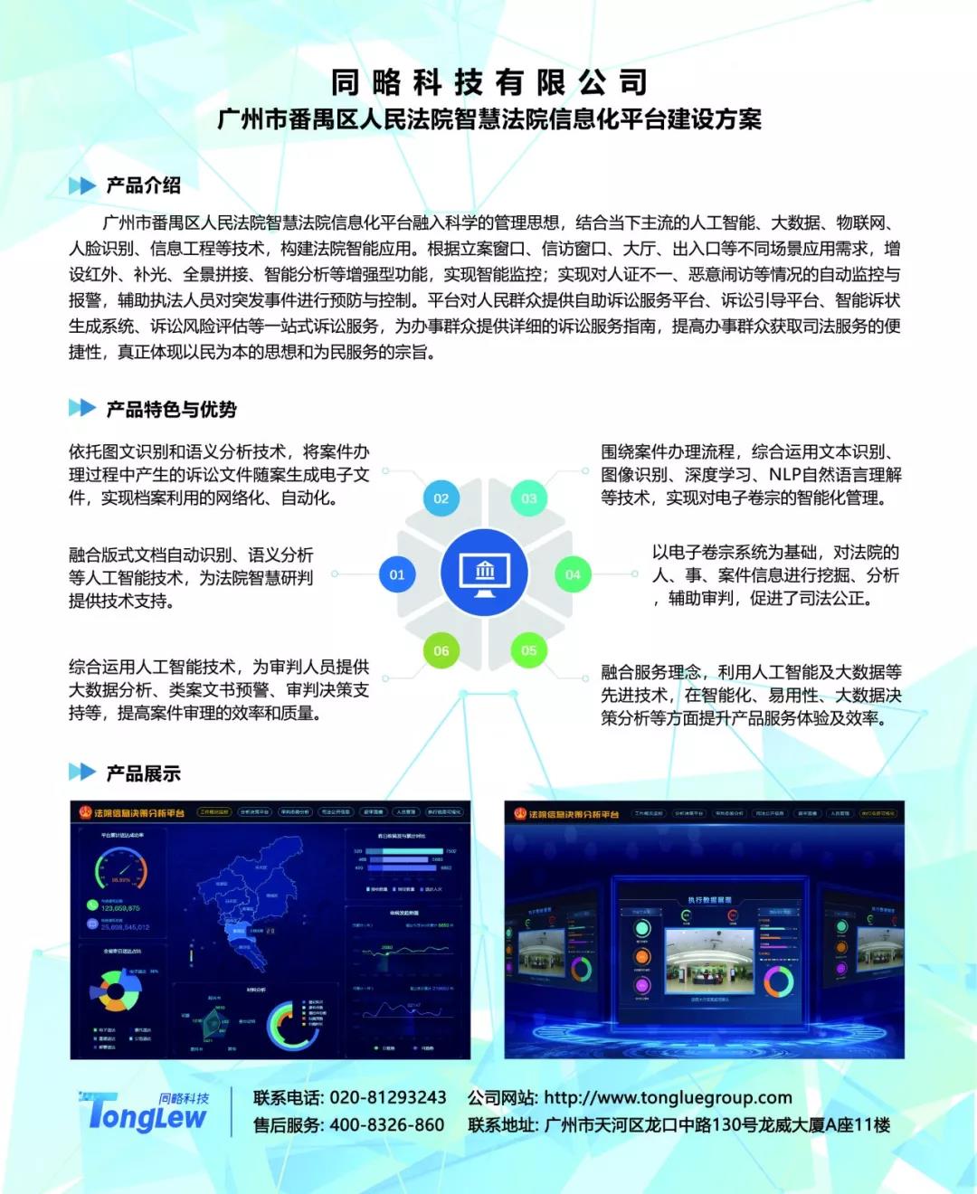 同略科技有限公司