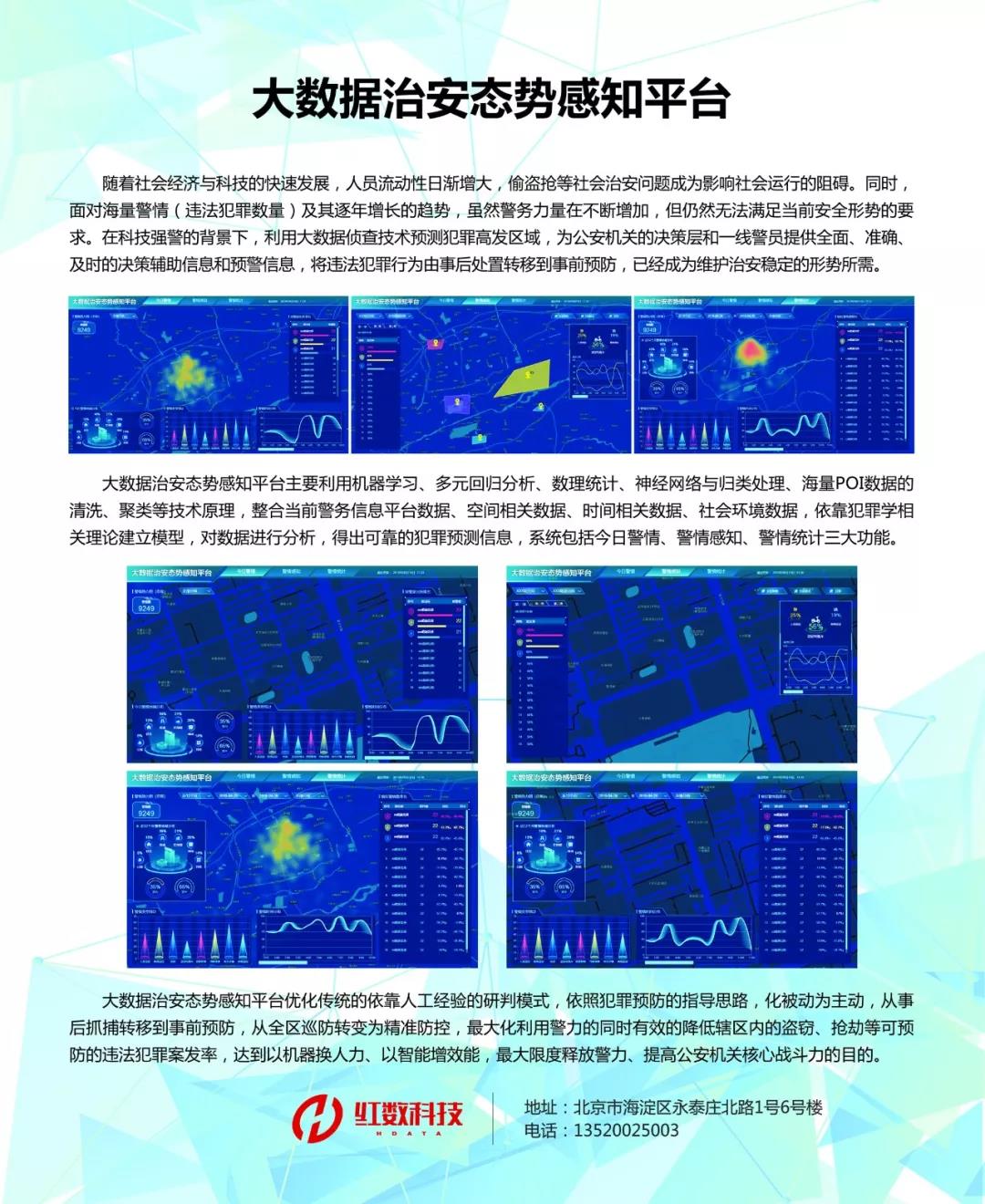 北京红数科技有限公司