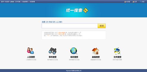 典型的综治业务应用场景