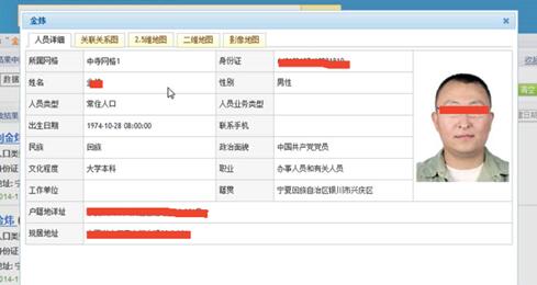对于搜索的人员对象的详细信息
