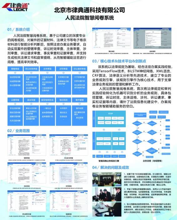 人民法院智慧阅卷系统