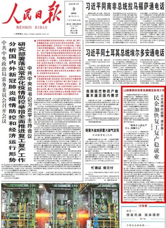 《人民日报》头版点赞!蓝信助攻产业复工复产