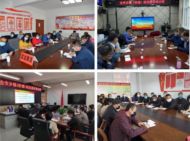 创新政法工作“线上模式” 政法委员培训班“线上开课”
