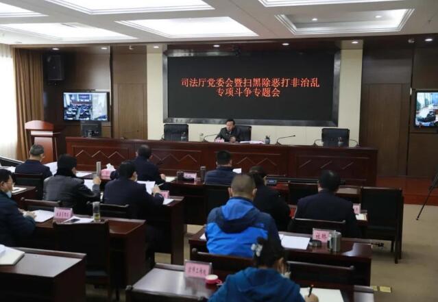 西藏自治区司法厅党委提出“八个强化” 决战决胜扫黑除恶专项斗争