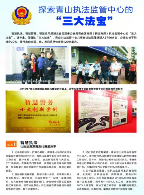 探索青山执法监管中心“三大法宝”