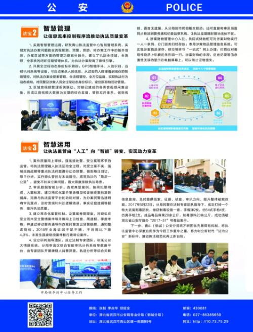 探索青山执法监管中心“三大法宝”