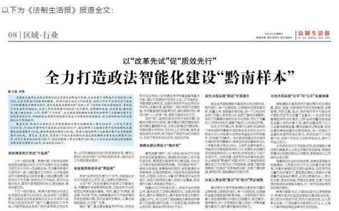 以“改革先试”促“质效先行”，科大讯飞助力打造政法智能化建设“黔南样本”