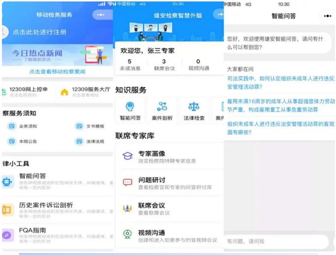 航天科工高效助力雄安检察智慧检务建设