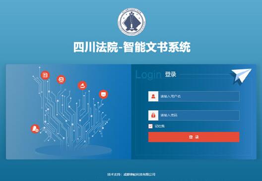 成都律蛙科技“要素式审判—智能文书系统”方案