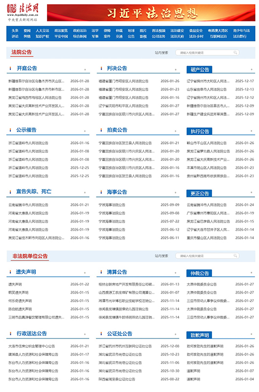 法治网简介图2