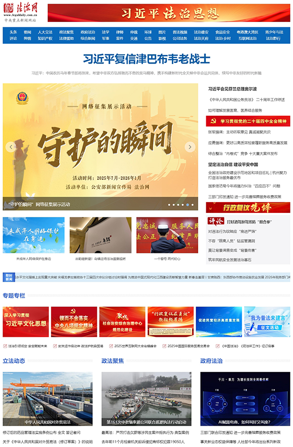法治网简介图1