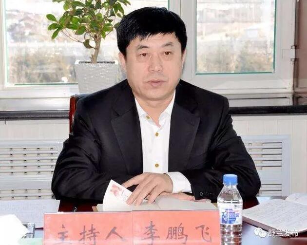 舒兰市委书记被免职！