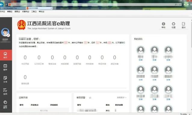 江西法院《法官e助理平台建设应用报告》成功入编《法院信息化蓝皮书》。