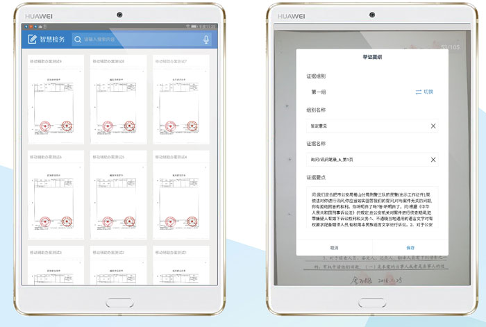 移动办案智能辅助系统—安徽省人民检察院
