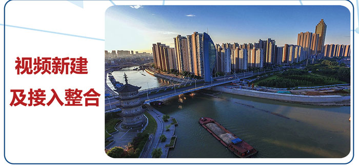 芜湖市雪亮工程—公共安全视频监控建设联网应用