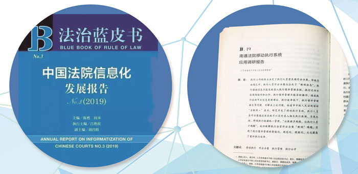 南通市中级人民法院移动执行系统
