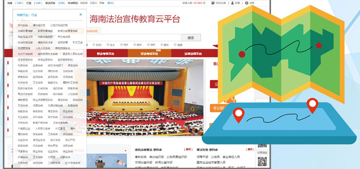 海南省法治宣传教育云平台