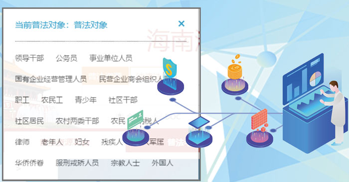 海南省法治宣传教育云平台