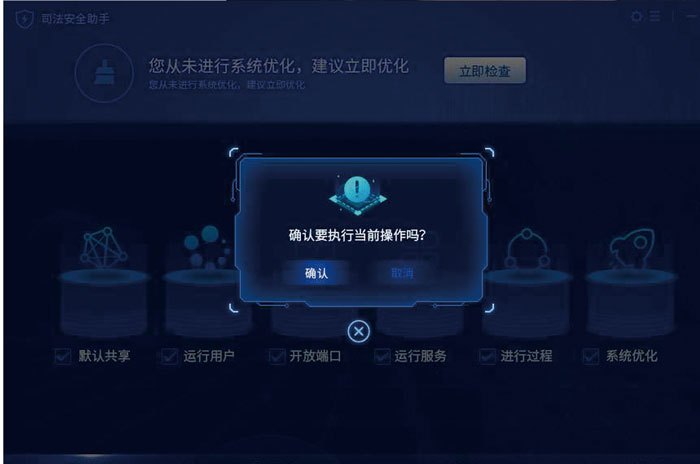 黑龙江省司法厅司法安全助手