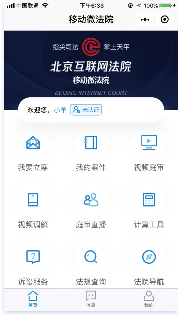 北京互联网法院电子诉讼平台