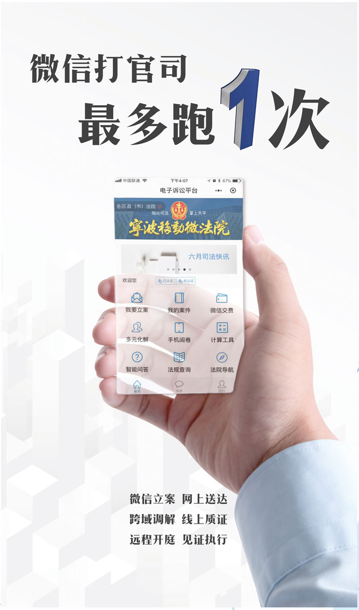 创建移动微法院开启移动电子诉讼新模式