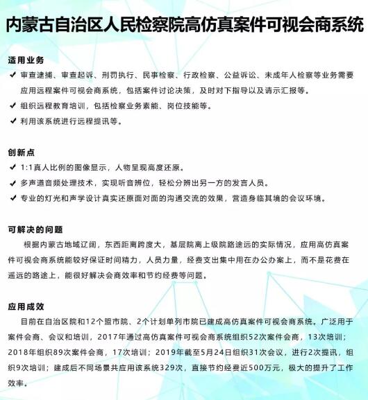 高仿真案件可视会商系统—内蒙古自治区人民检察院