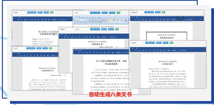 智慧公诉辅助系统—湖北省黄石市人民检察院