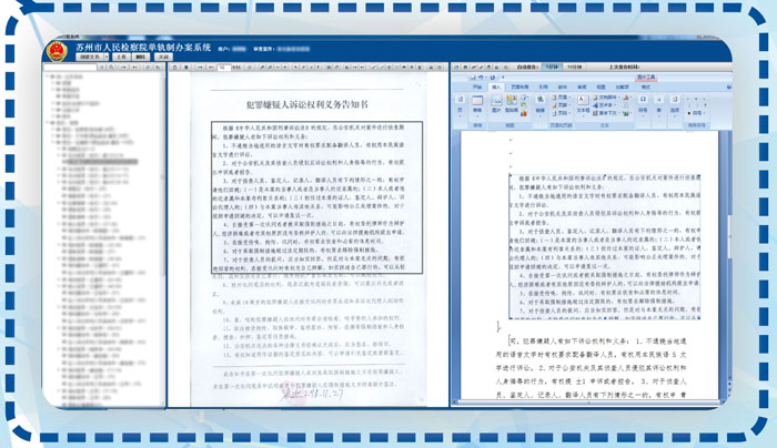 办案E卷通—检察单轨制办案系统