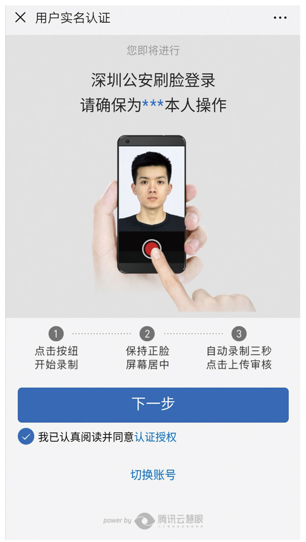 民生警务深微平台—广东省深圳市公安局