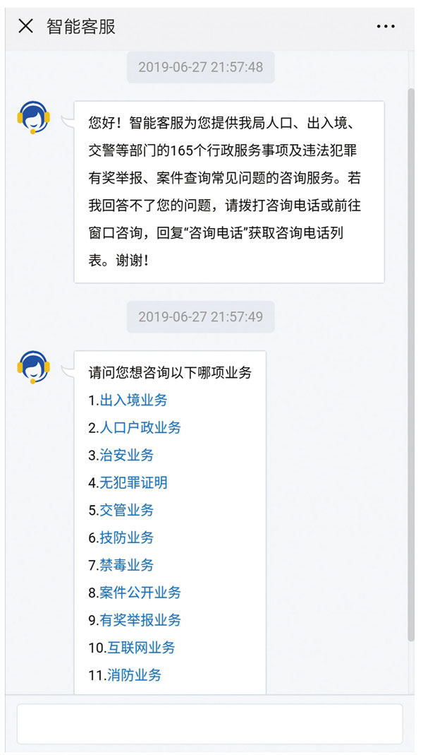 民生警务深微平台—广东省深圳市公安局