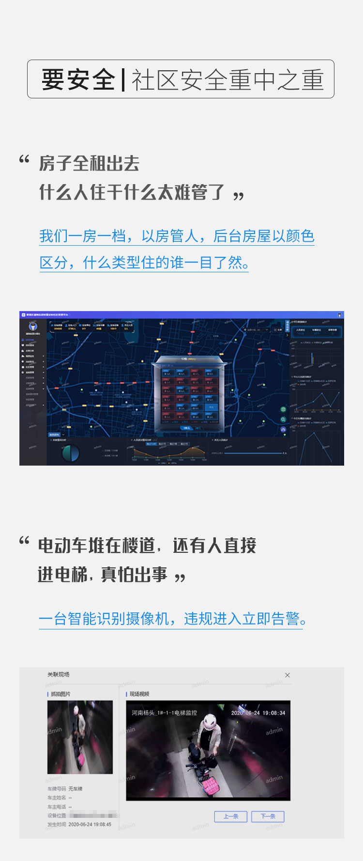 千年古城变身智慧安防社区样板