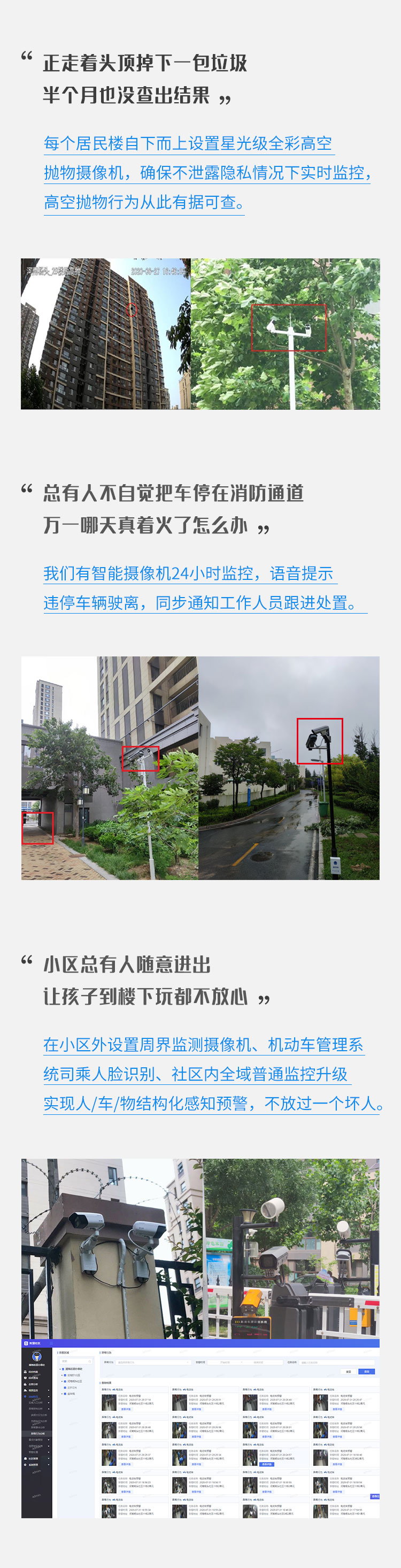 千年古城变身智慧安防社区样板