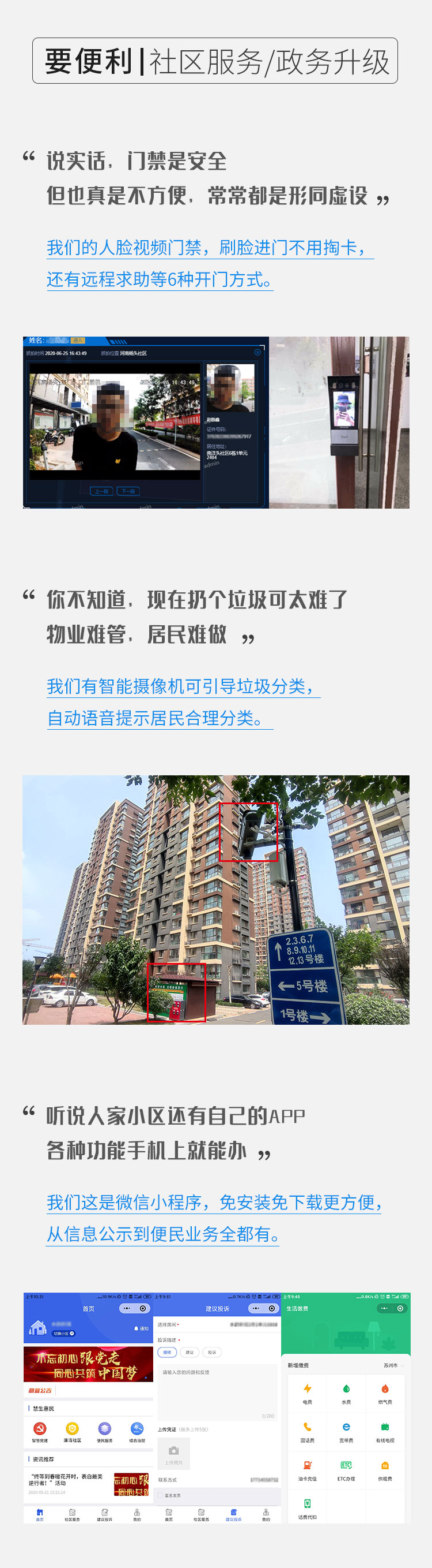 千年古城变身智慧安防社区样板