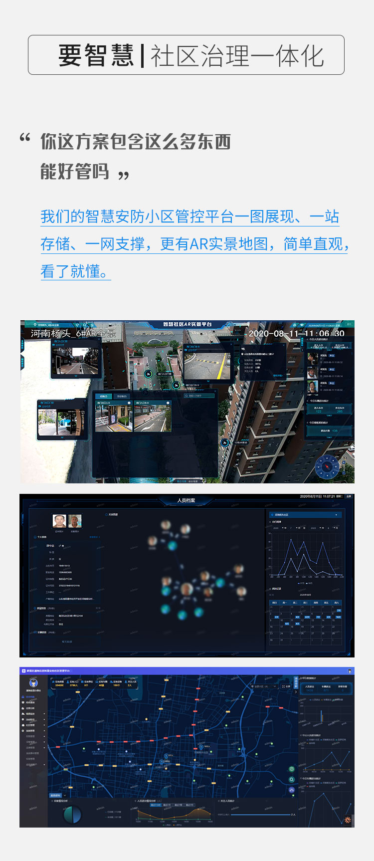 千年古城变身智慧安防社区样板