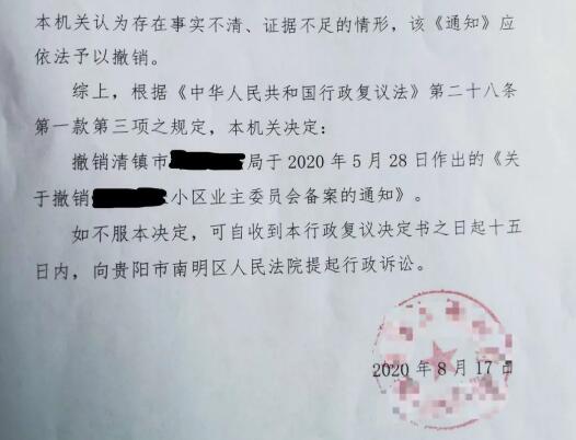 清镇市检察院:行政检察听证会下的“枫桥经验”