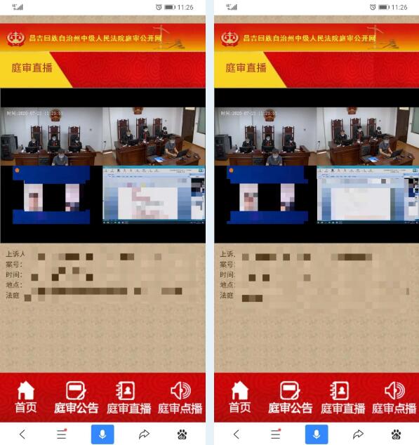 庭审直播照片