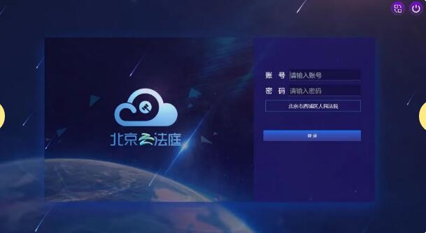 北京西城法院:“e”本卷的智慧之旅