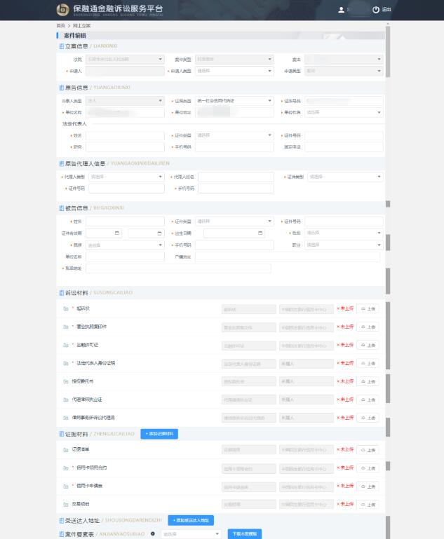 要素式批量立案