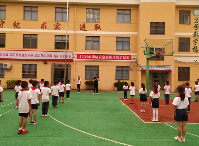 龙山镇龙升小学举行网络安全宣传周启动仪式