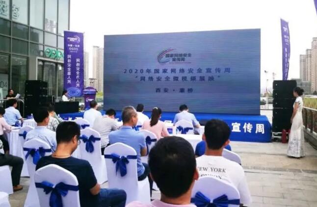 灞桥：第七届国家网络安全宣传周活动正式启动
